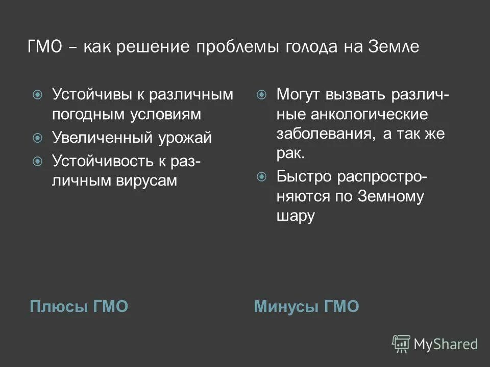Продовольственная проблема человечества пути решения. Пути решения голода в мире. Пути решения проблемы гмо. Недостаток продуктов питания пути решения. Пути решения проблемы голода.