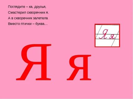 Что есть на букву я
