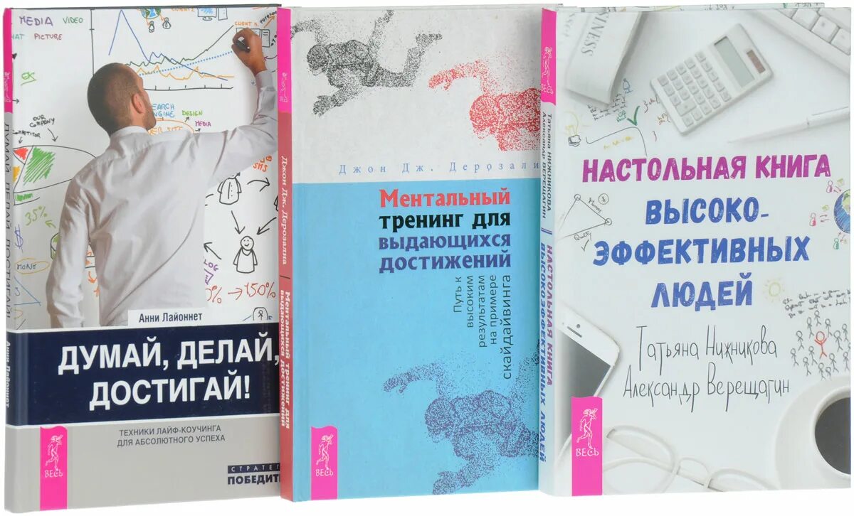 Делай думай делай книга