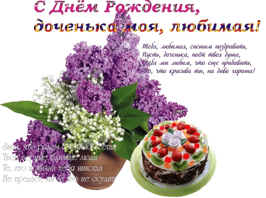 Самый лучший поздравления дочери