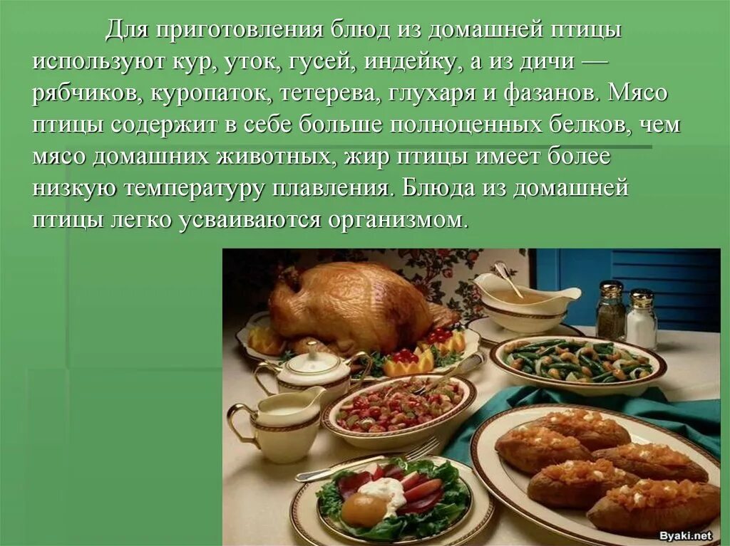 Блюда из птицы презентация. Презентация на тему мясо птицы. Приготовление блюд из мяса и домашней птицы. Блюда из сельскохозяйственной птицы презентация.