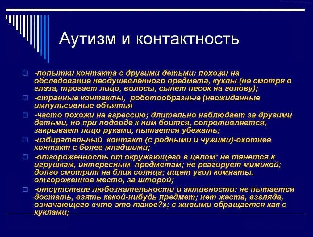 Что такое аутист. Аутизм. клинический аутизм. основные клинические признаки аутизма. что такое аутизм у ребенка простыми.
