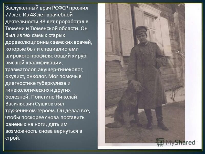 Содержание земского доктора. Содержание земского доктора