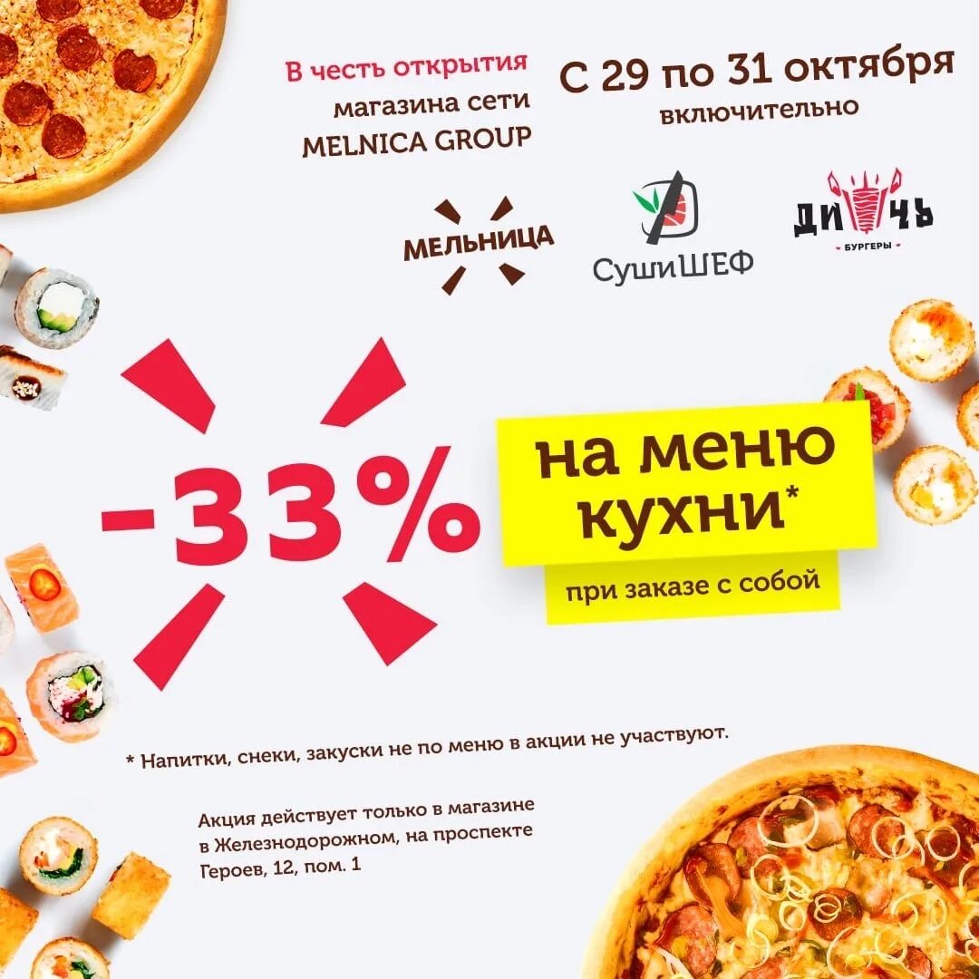 Пицца мельница балашиха. Мельница пицца. мельница пицца железнодорожный. бисерово мельница пицца. мельница суши железнодорожный.