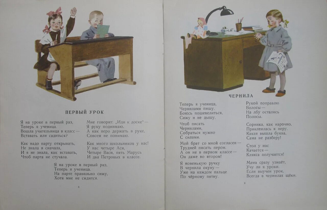 Первый урок. Стихи. Барто первый урок. Барто первый урок книга. Урок барто в школу