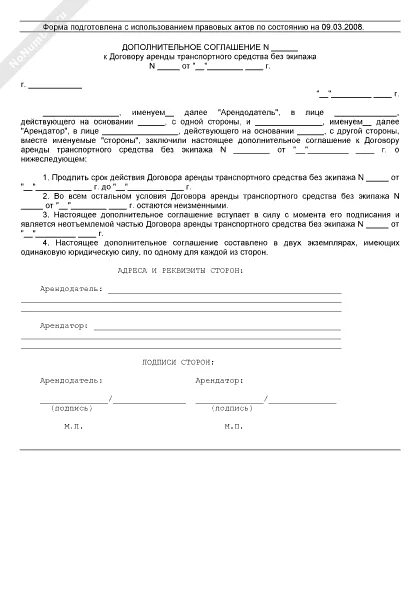 Продление аренды помещения. Дополнительное соглашение о продлении срока действия договора найма. Приложение к договору о продлении аренды помещения. Образец доп соглашение к договору аренды о продлении срока образец. Доп соглашение на продление аренды квартиры образец.