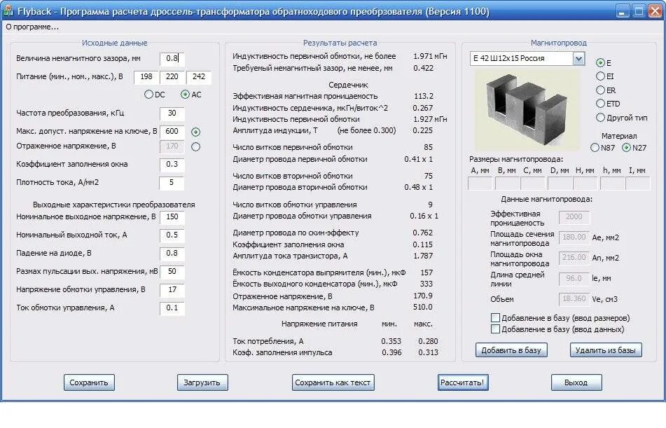 Расчет первичной обмотки трансформатора 220в. Таблица сечения проводов для импульсных трансформаторов. Программа для намотки импульсного трансформатора. Габаритная мощность импульсного трансформатора формула. Данные обмоток трансформатора