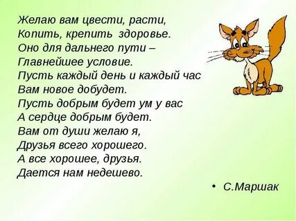 Желаю расти большим