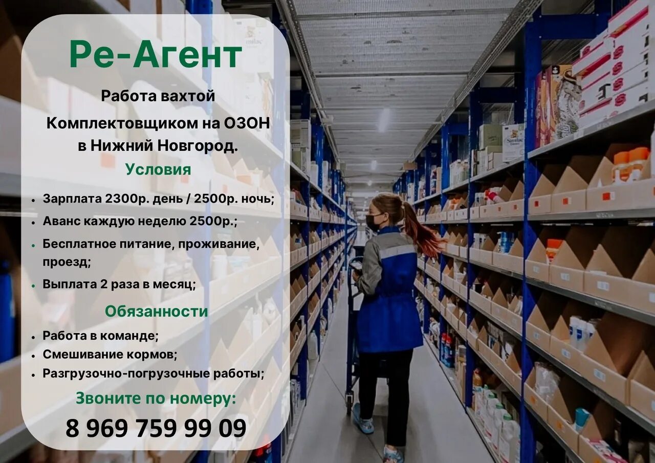 Склад озон в нижнем новгороде. Вахта склад Озон. Озон комплектовщик заработная плата. Склад Озон Новочебоксарск.