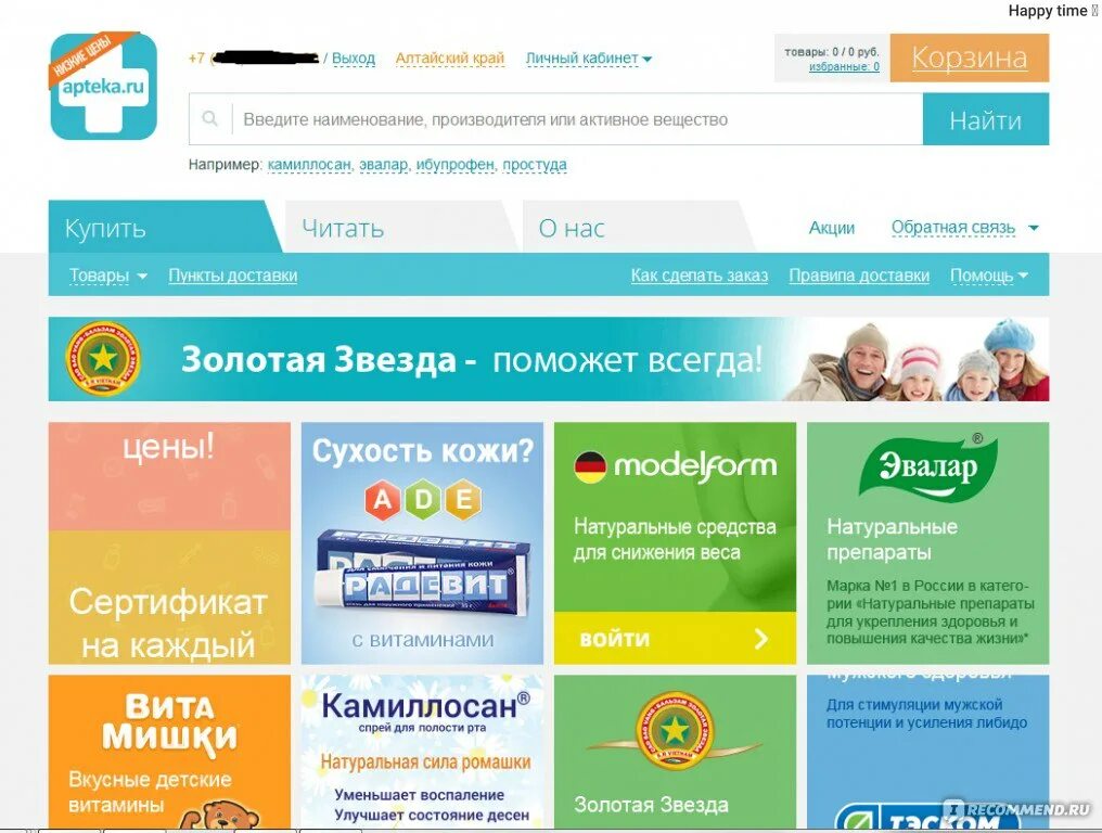 Аптека ру заказать лекарства по интернету хабаровск