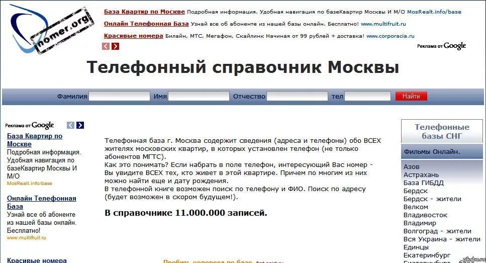 Найти номер телефона infoproverka ru po nomeru. Телефонный справочник Москвы. Телефонная база Москвы. Телефонный справочник Москвы по фамилии. Номера телефонов Москва.