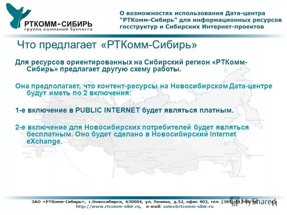 Рткомм ру. РТКОММ.ру генеральный директор Сибирь. АО РТКОММ-Сибирь ИНН. РТКОММ директор Дальний Восток.