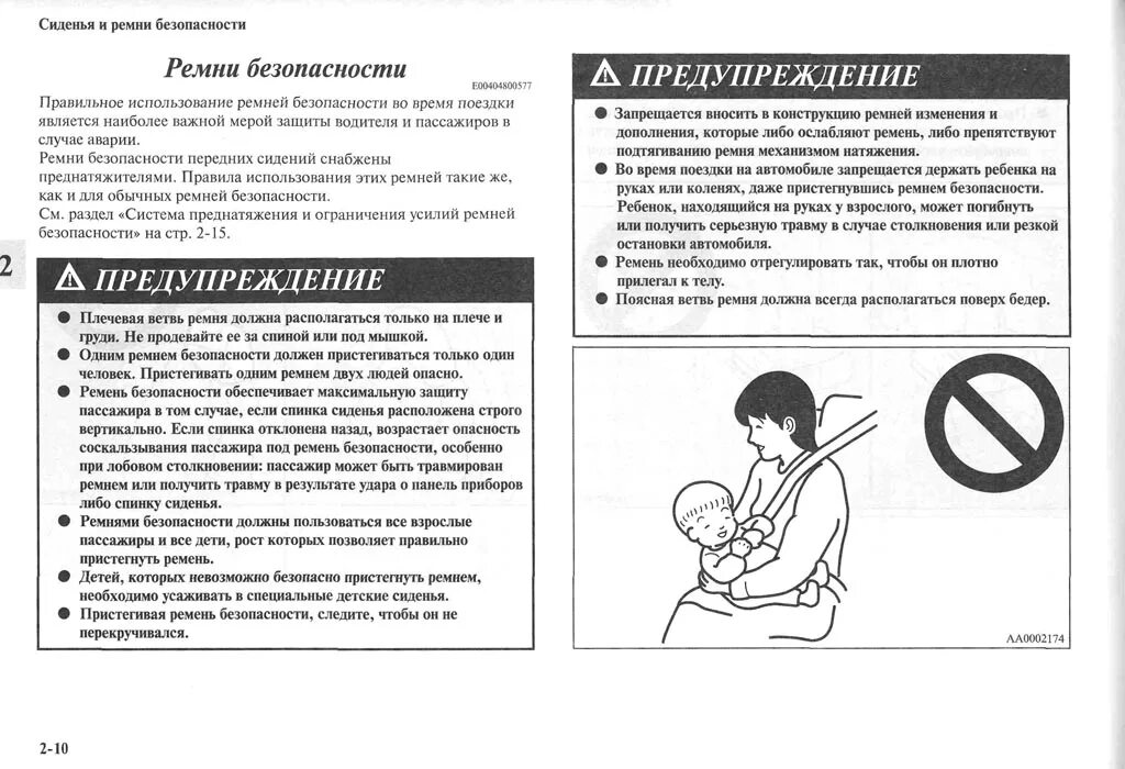 Памятка по ремням безопасности. Порядок пользования ремнями безопасности. Правила использования ремня безопасности. Памятка ремень безопасности для детей.