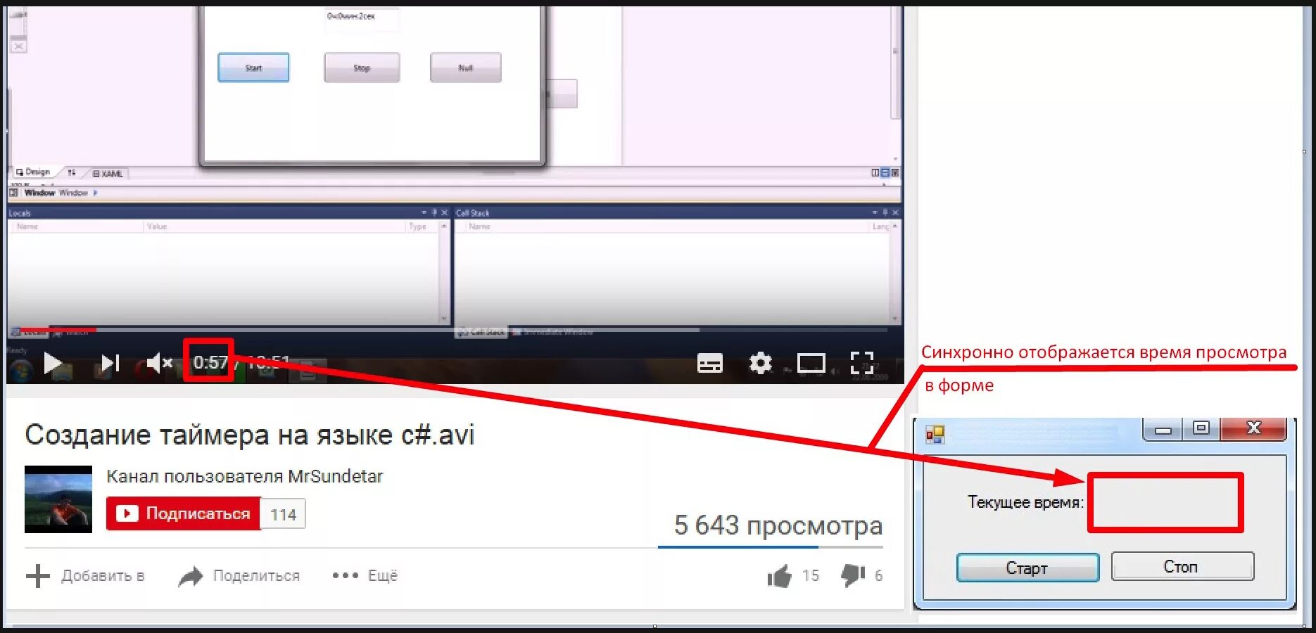 Ютуб просмотры остановились. Время просмотра. Время просмотра ютуб. Время проигрывание. Как называется полоса просмотра видео.