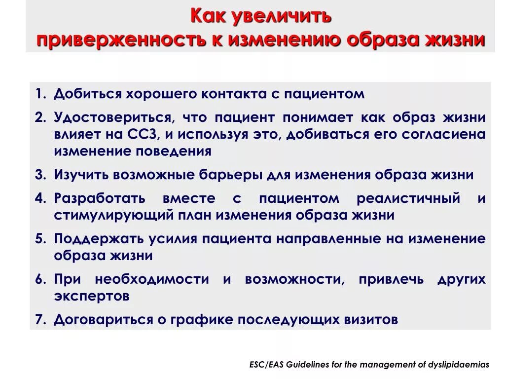 План изменения образа жизни. Приверженность пациентов к здоровому образу жизни. Анкета приверженности к лечению. Шкала приверженности к лечению. Оценка изменения поведения