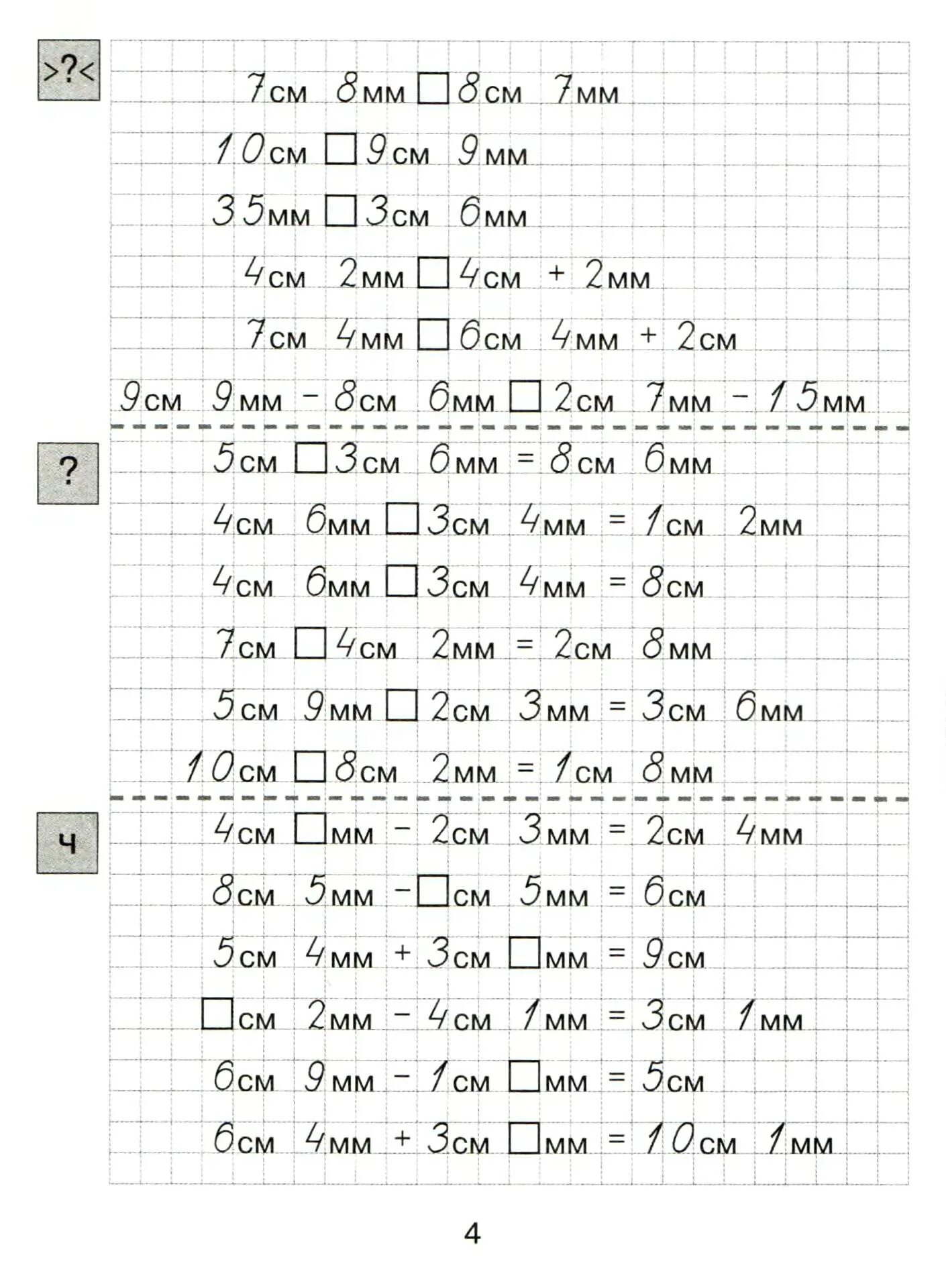 Величины 2 класс тренажер. Математика задания на величины длины 4 класс. 4 Класс меры величин тренажер. Математика 3 класс тренажер единицы измерения. Величины 3 класс карточки