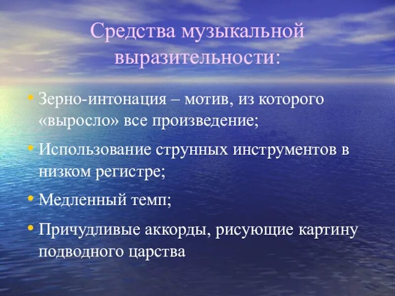 Средства музыкальной выразительности это. Зерно-интонация в музыке это. средства музыкальной выразительности. средства музыкальной выразительности интонация. что такое интонационная выразительность в музыке 3.