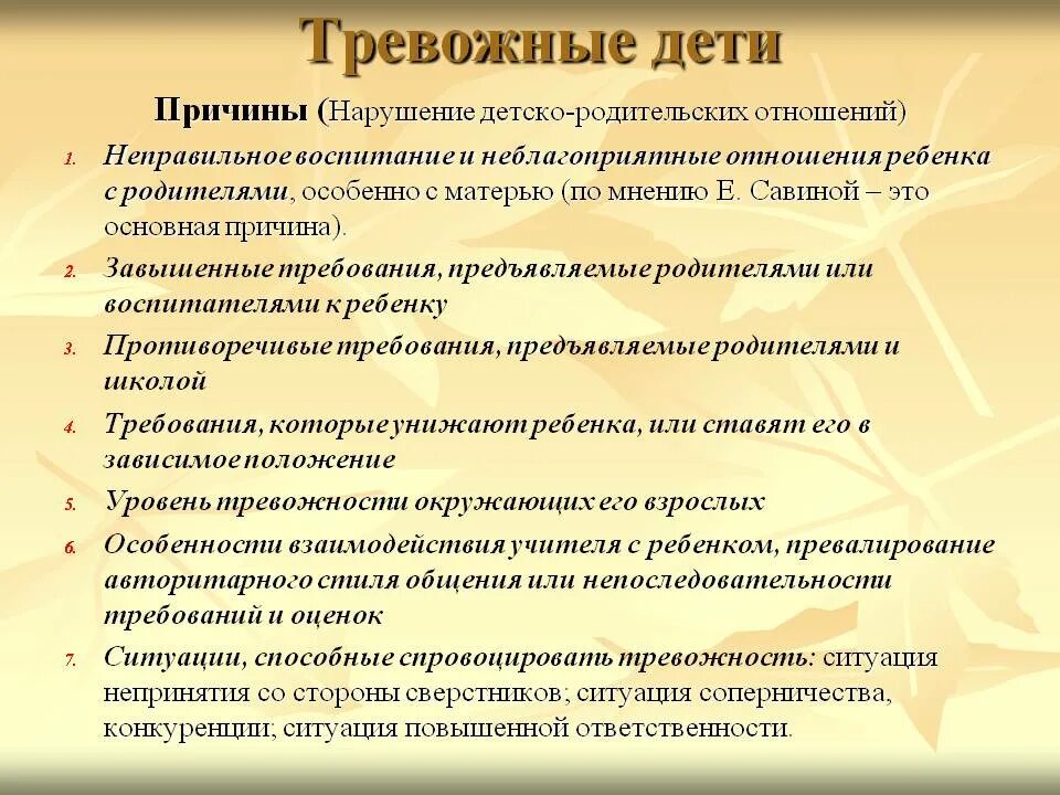 Характеристики тревоги. Причины тревожности. Причины повышенной тревожности. Причины формирования тревожности. Причины возникновения тревожности у детей.