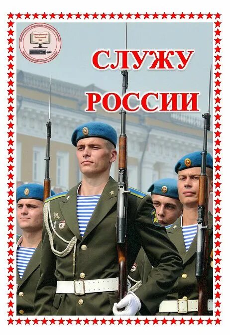 Берет солдата. Родине служить. Служит российский. Служит российский. Служит российский.