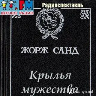 Радиоспектакли для детей