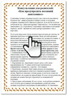 Консультация как предупредить авитаминоз