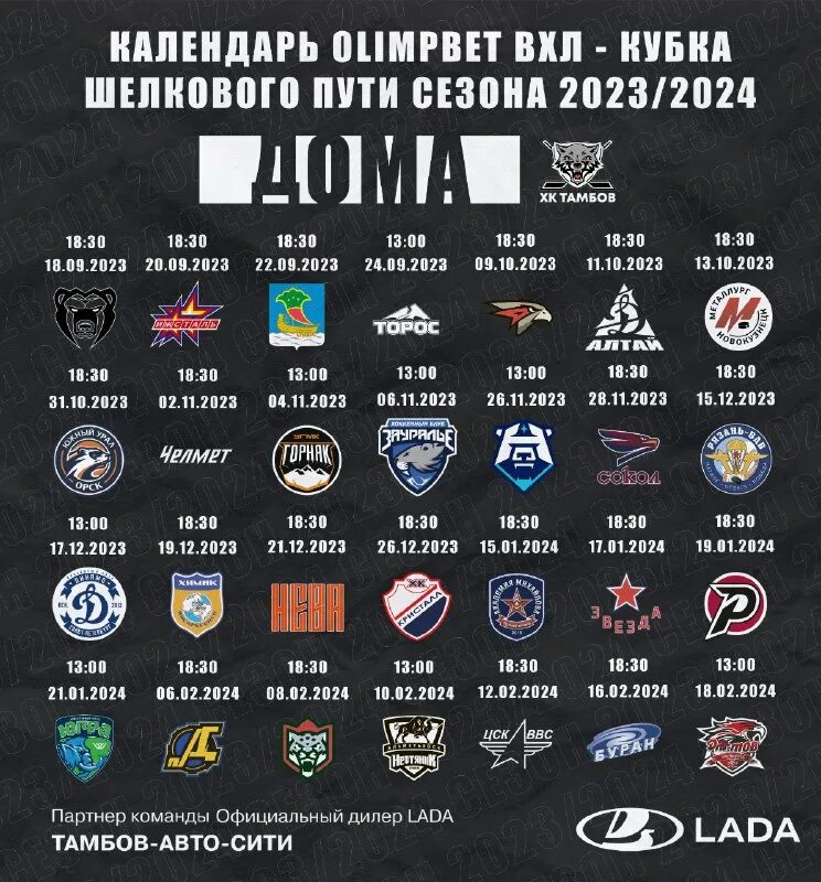 Команды кхл. Таблица шайб в нхл за всю историю. Кхл расписание матчей. Календарь игр хоккейного клуба. Факел календарь домашних игр 2023-2024.