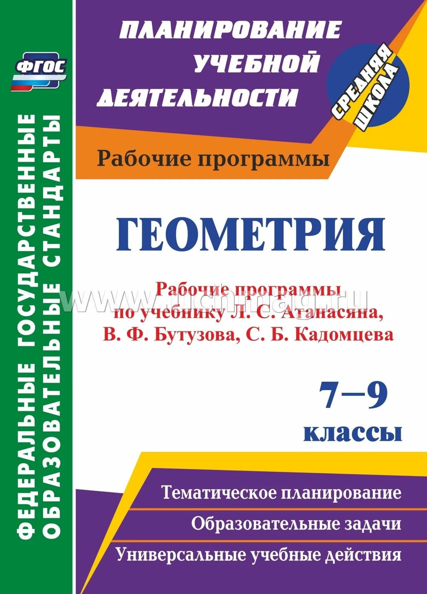 Геометрия программа 1 класс. Рабочая программа по геометрии 7. рабочая программа по геометрии 7 класс. атанасян 9 рабочая программа. рабочая программа по геометрии 7 9.