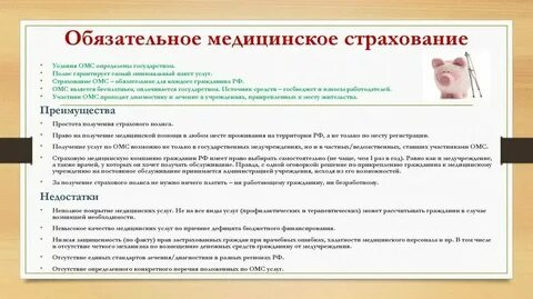 Виды медицинского страхования тест