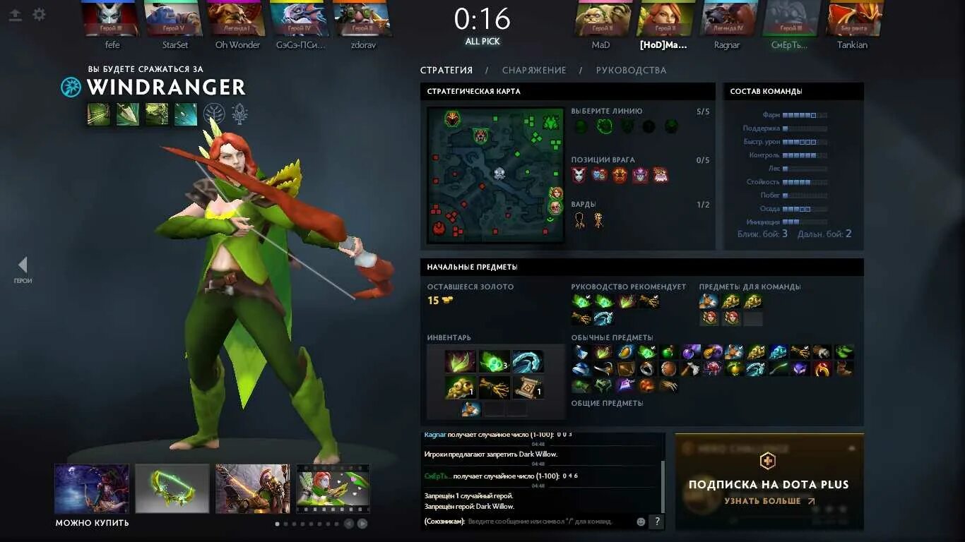 Поддержка команды дота 2. Дота 2 оружие героев. Открыть героев дота 2. Дота 2 команда для открытия всех героев. Читы в доте в лобби.