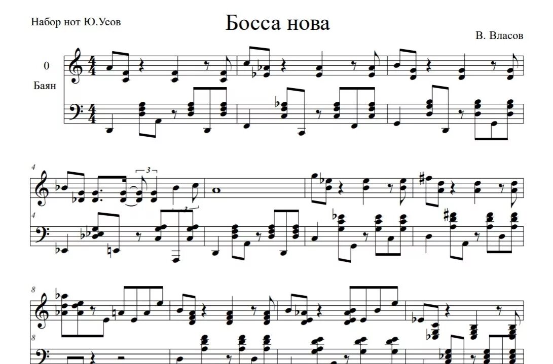 В Власов босса Нова Ноты для баяна. Власов босса Нова Ноты. Баян Ноты босса Нова Власова. Босса Нова Ноты для баяна. Босса нова это