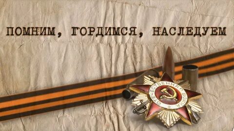 Первые помнят день победы