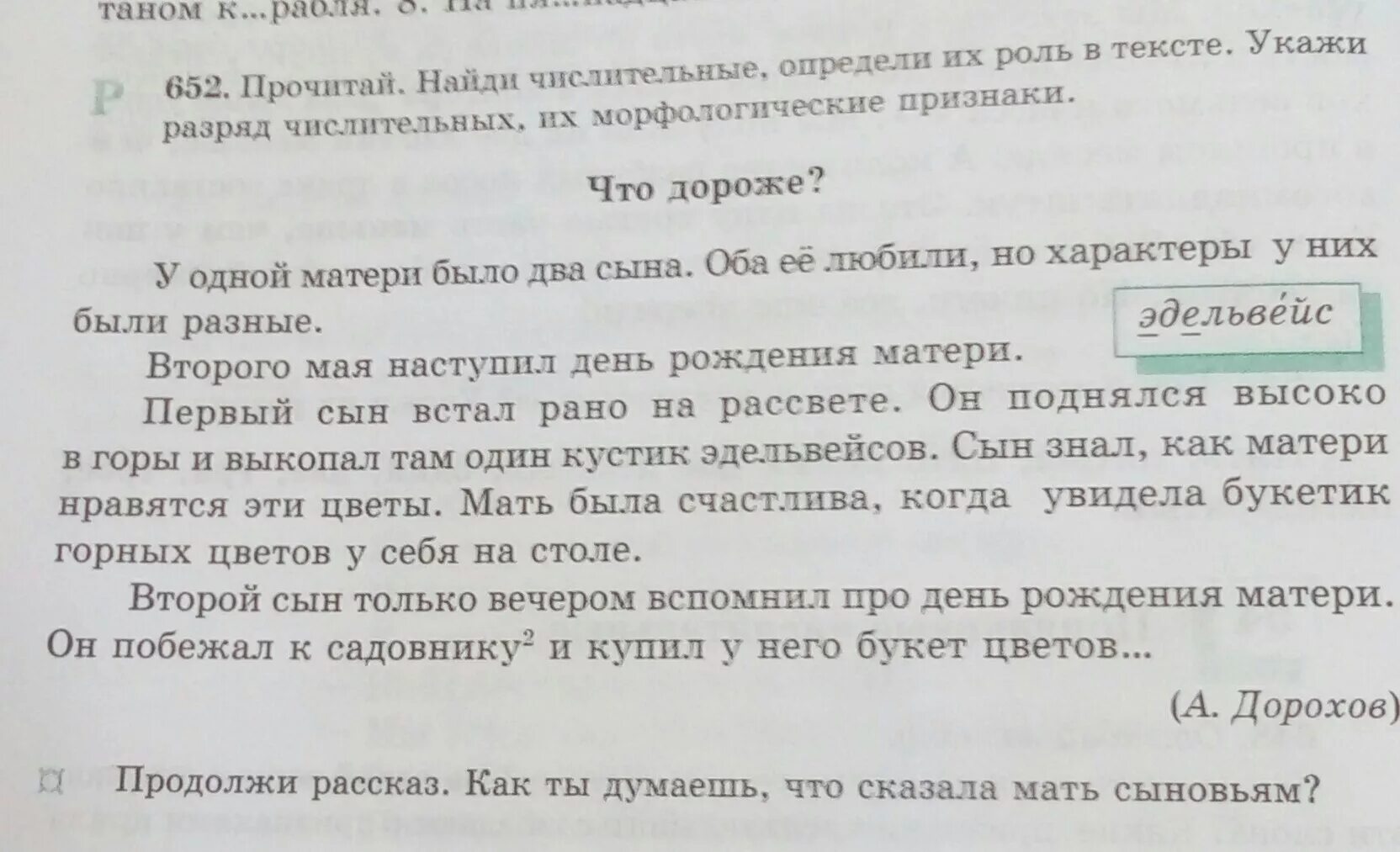 Русский язык 6 класс упражнение 652. Русский язык 5 класс упражнение 652. Русский язык 5 класс страница 114 упражнение 652.