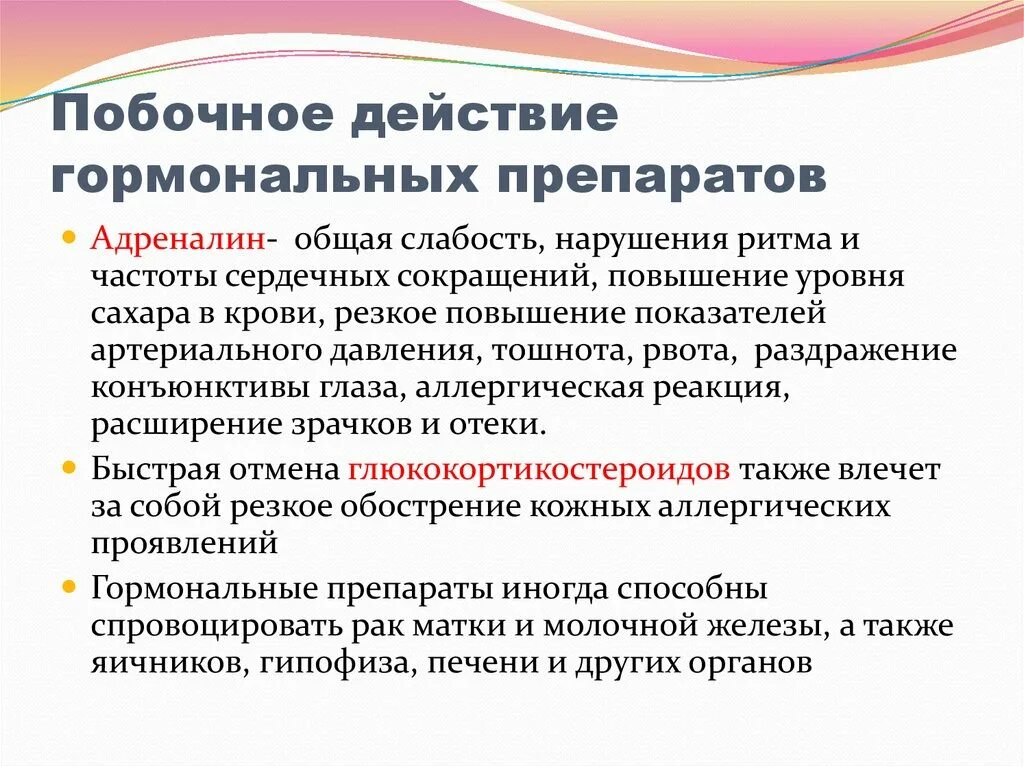 Побочные эффекты гормональных препаратов. Гормональные препараты осложнения. Побочные эффекты гормональных препаратов у женщин. Гормональные лекарства побочные действия.