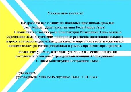 Устав республики тыва