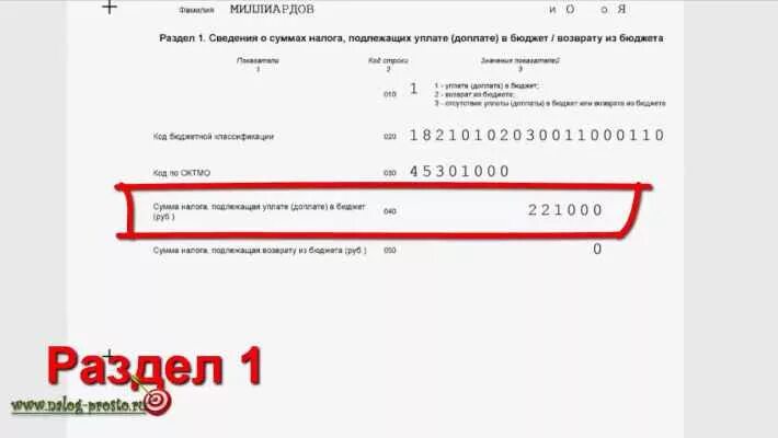 сумма налога удержанная в 3 ндфл что это. общая сумма налога исчисленная к уплате что это. 1 в декларации 3 ндфл. сумма подлежащая возврату. код по октмо.