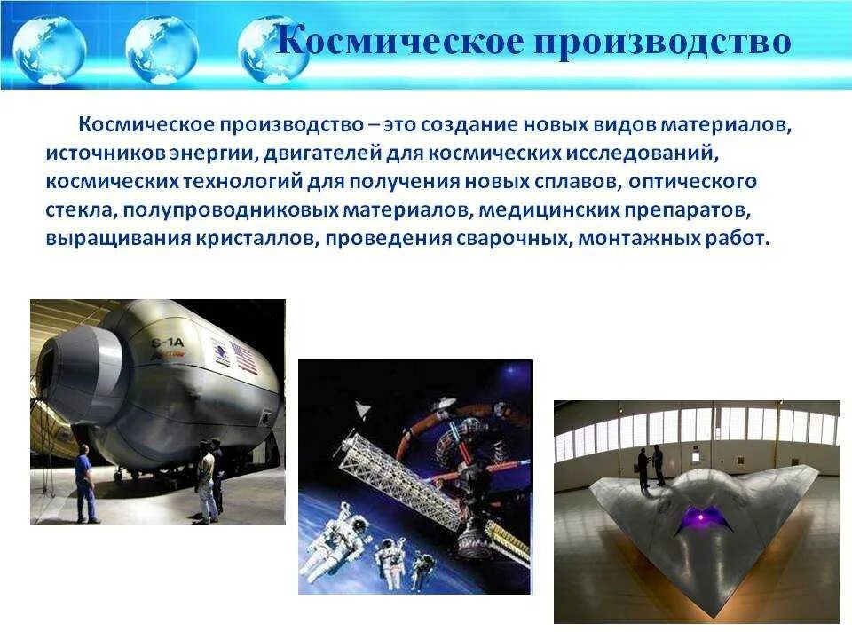 Технологии освоения космоса. Космические технологии информация. Космические технологии информация. Космические инновации. Космические технологии информация.
