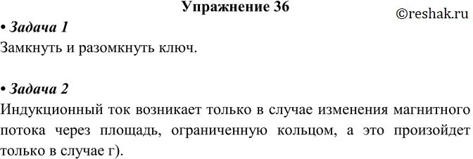 Как создать кратковременный. Кратковременный индукционный ток. как создать кратковременный индукционный ток в катушке k2 рис 137. как можно создать кратковременный индукционный ток в катушке. проволочное кольцо помещено в однородное магнитное.