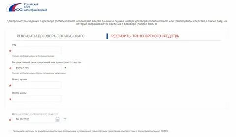 Проверить договор осаго по номеру