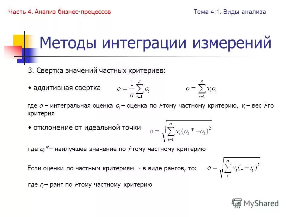 Анализ предельных значений. Анализ предельных значений. Свертка критериев. Метод линейной свертки критериев. Предельное значение функции.