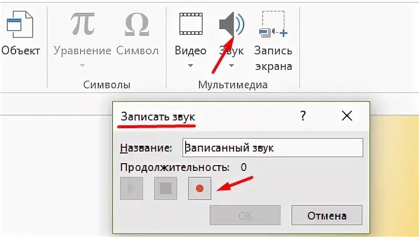 Как вставить музыку в слайд. Вставка видео и звуковых объектов в презентацию. Вставить звук в презентацию. Как сделать звук в презентации. Добавление звуков в презентацию.