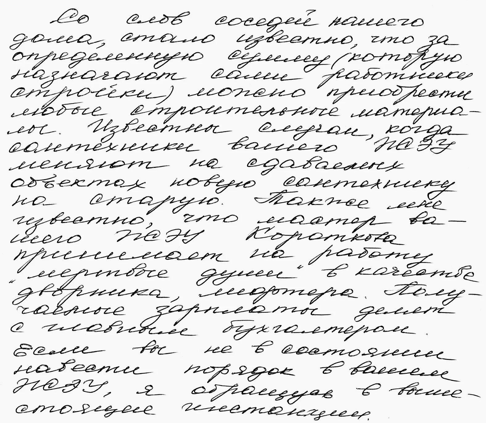 Распознаватель рукописных