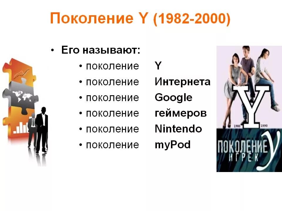 Поколение y. Теория поколений. Презентация поколение y. Особенности поколения y.