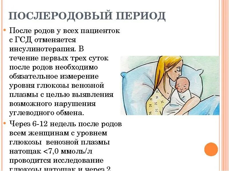 Периоды послеродового периода. Периоды после рождения ребенка. Послеродовой период схема. Послеродовой период родов.