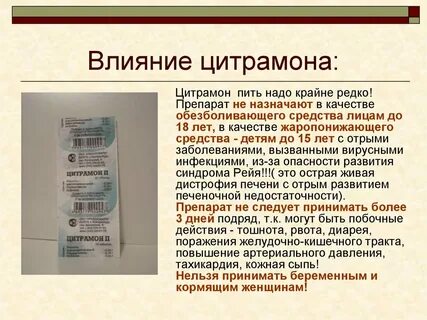 Сколько раз можно пить цитрамон в день