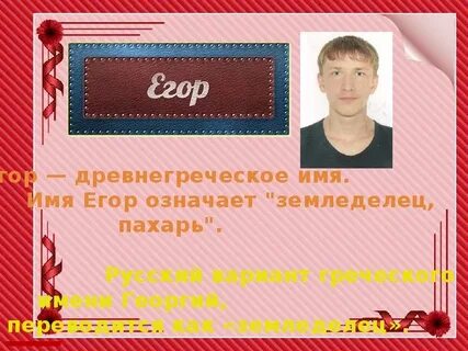 Как мило назвать егора