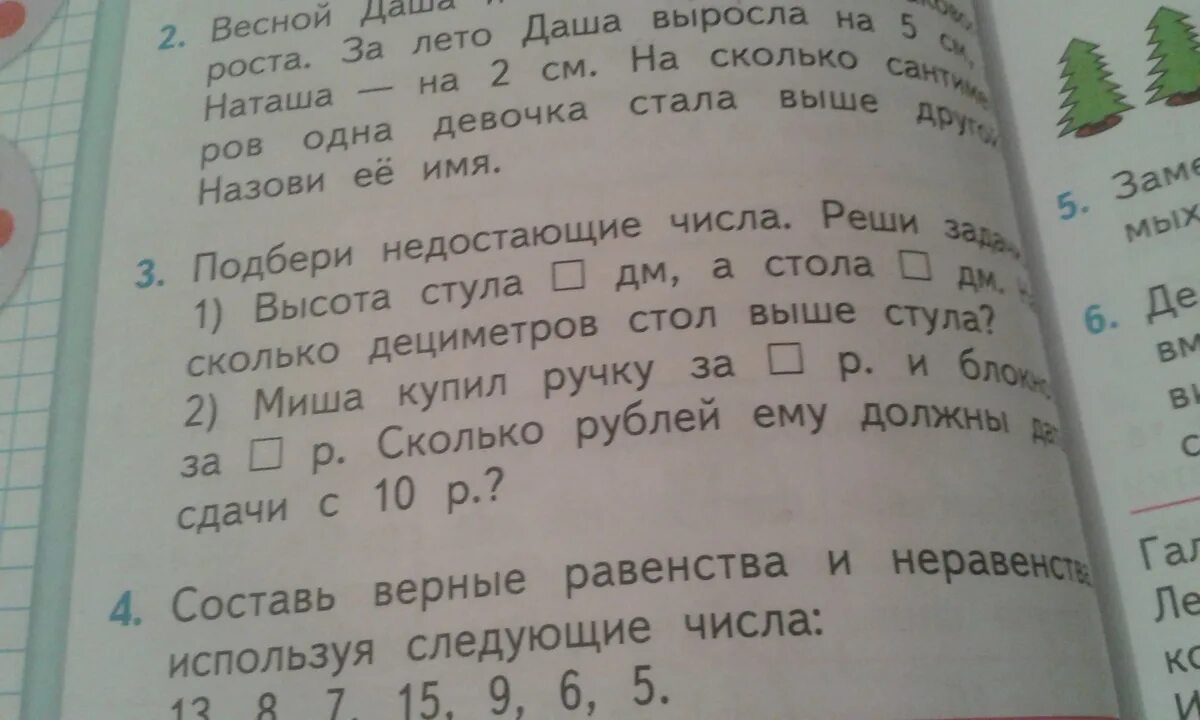 Миша купил ручку за р и блокнот. Задачи 1 класс высота стула. Высота стула дм а стола. Подбери недостающие числа. Подбери недостающие числа и реши задачи.