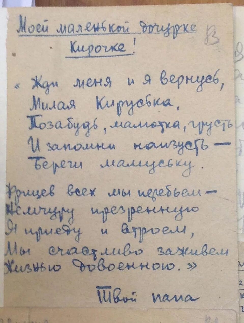 Письмо отцу. Письмо для папы от Дочки. Письмо папе от дочери. Письмо папе на фронт от дочери. Папе на фронт отзыв