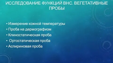 Аспириновая проба