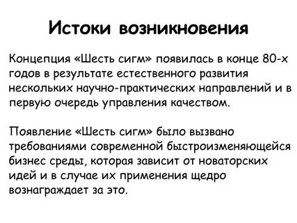 Зарождение качества