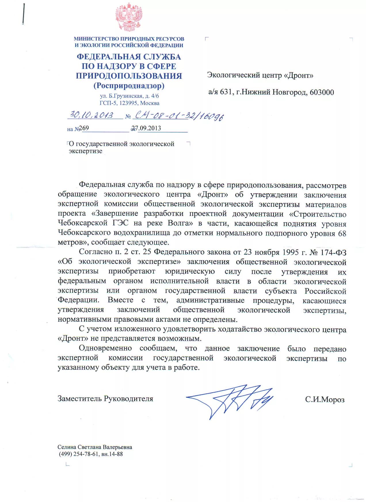 Заявление на государственную экологическую экспертизу. Заключение экологической экспертизы. заявление на экологическую экспертизу. экологическая экспертиза пример.